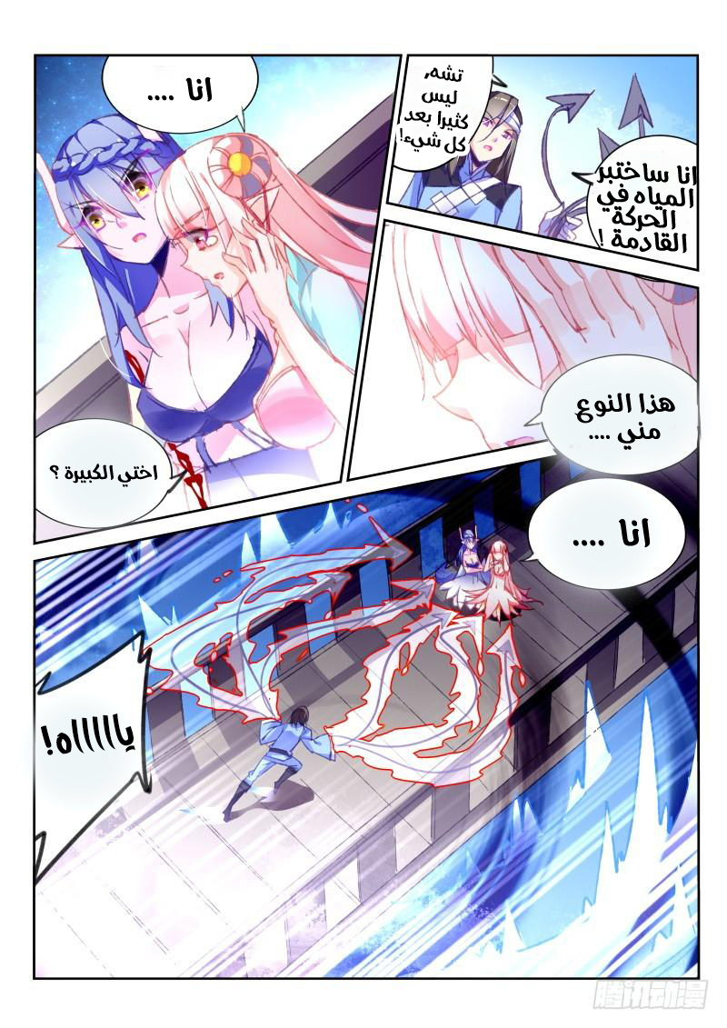 demon spirit seed manual: Chapter 78 - Page 9