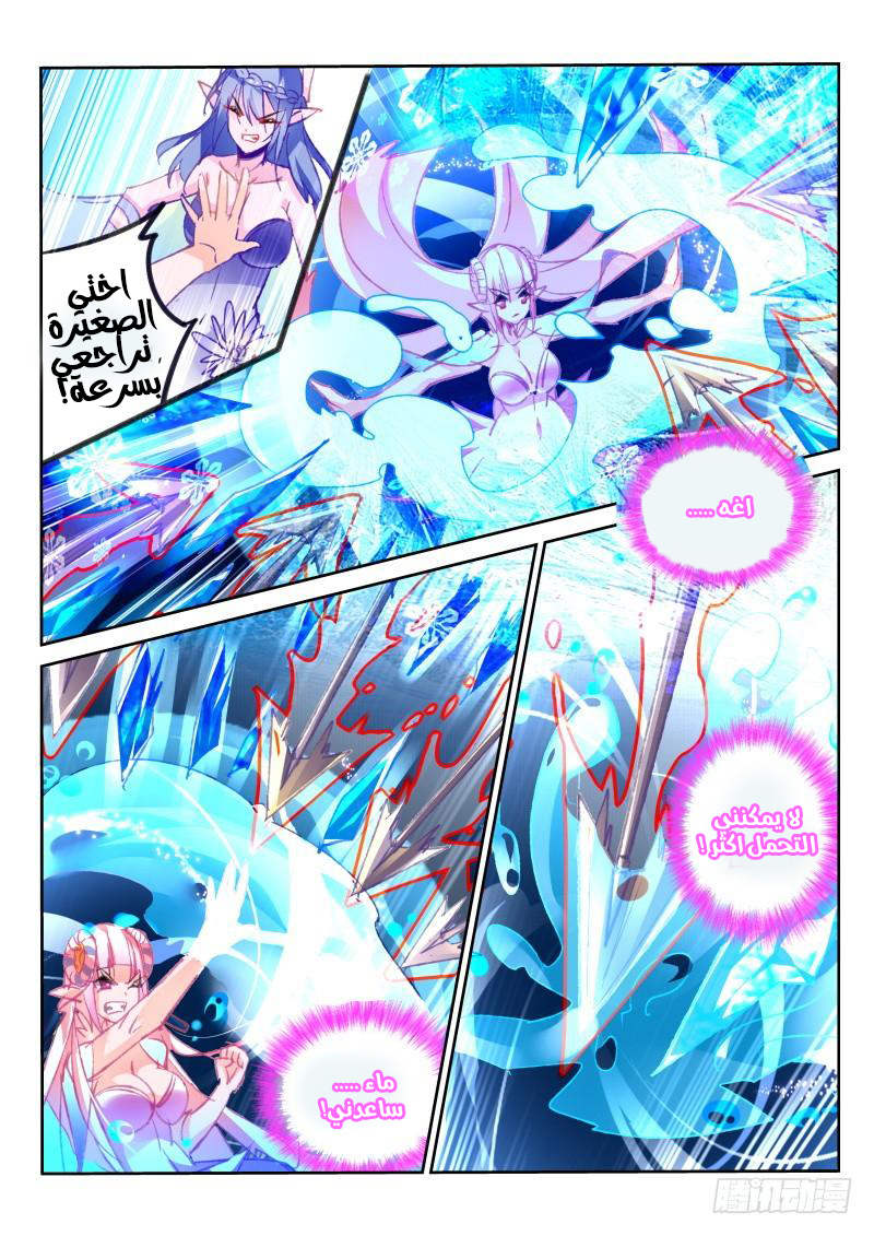 demon spirit seed manual: Chapter 79 - Page 10