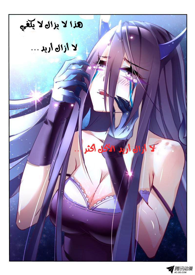 demon spirit seed manual: Chapter 8 - Page 7