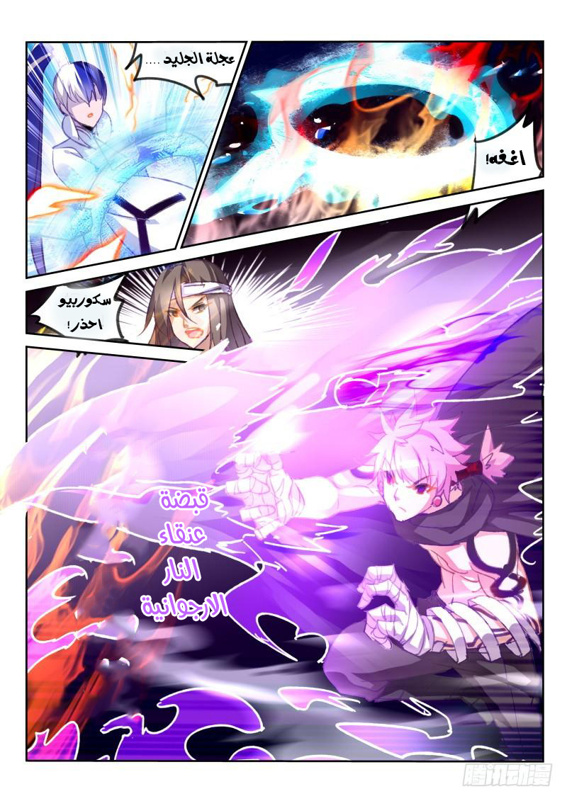 demon spirit seed manual: Chapter 80 - Page 8