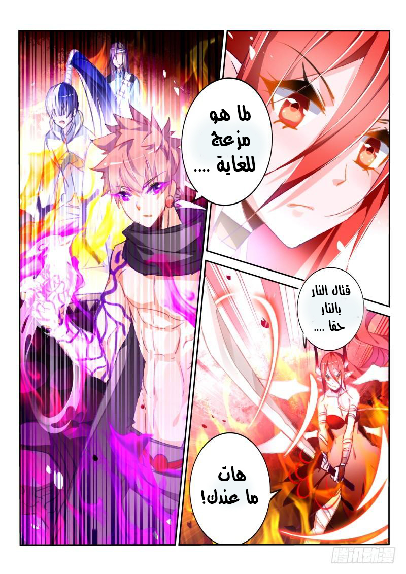 demon spirit seed manual: Chapter 80 - Page 10