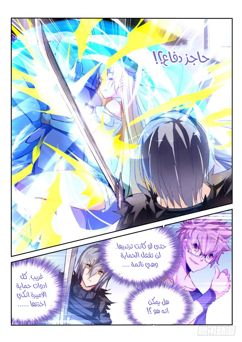 demon spirit seed manual: Chapter 81 - Page 4