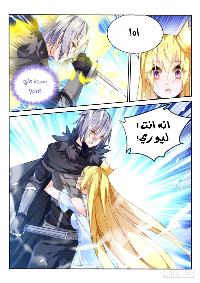 demon spirit seed manual: Chapter 81 - Page 7