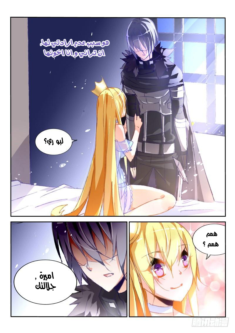 demon spirit seed manual: Chapter 81 - Page 9