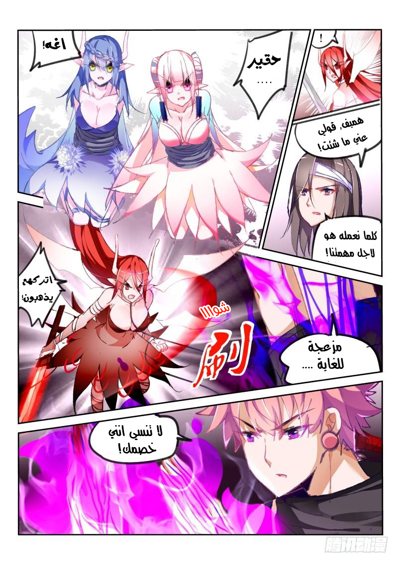 demon spirit seed manual: Chapter 82 - Page 7