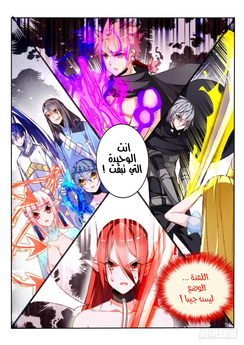 demon spirit seed manual: Chapter 82 - Page 9