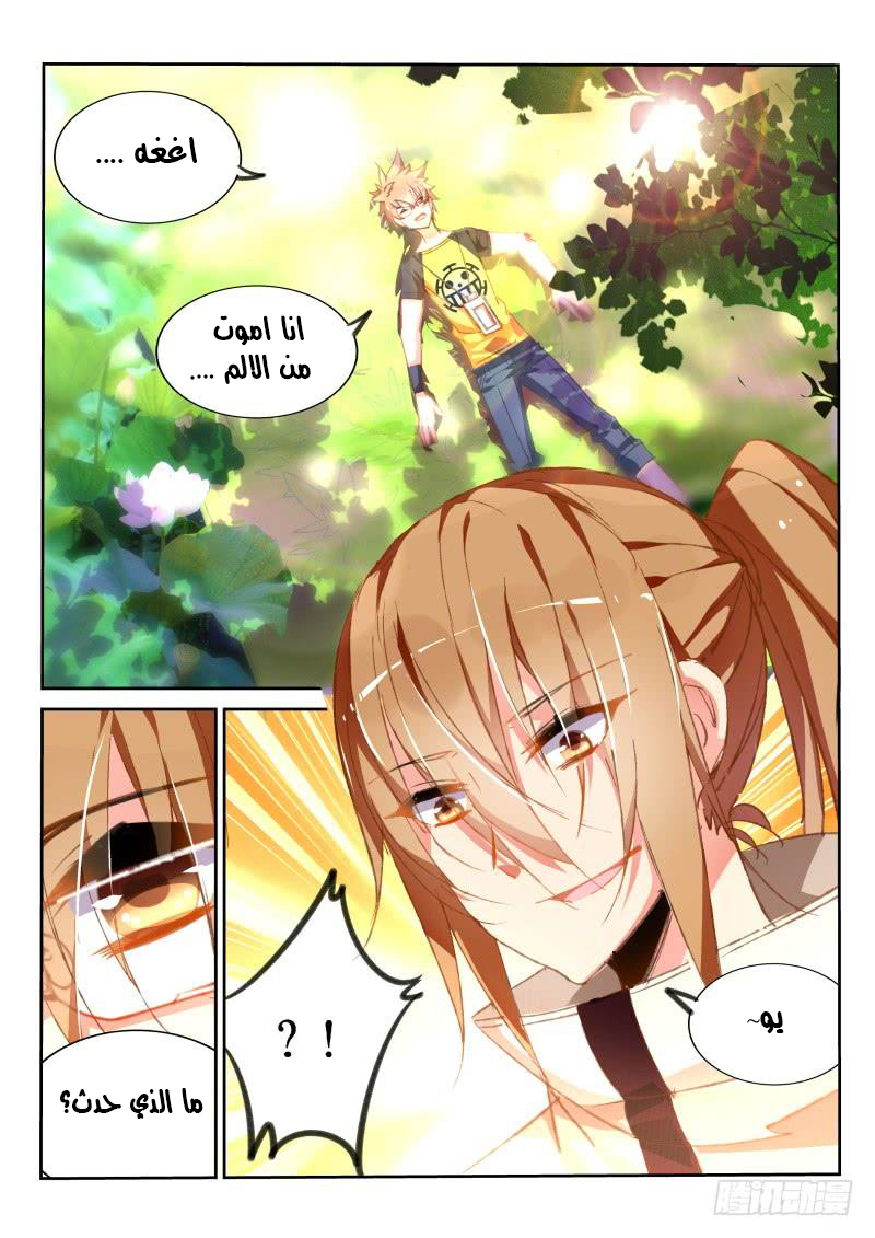 demon spirit seed manual: Chapter 83 - Page 3