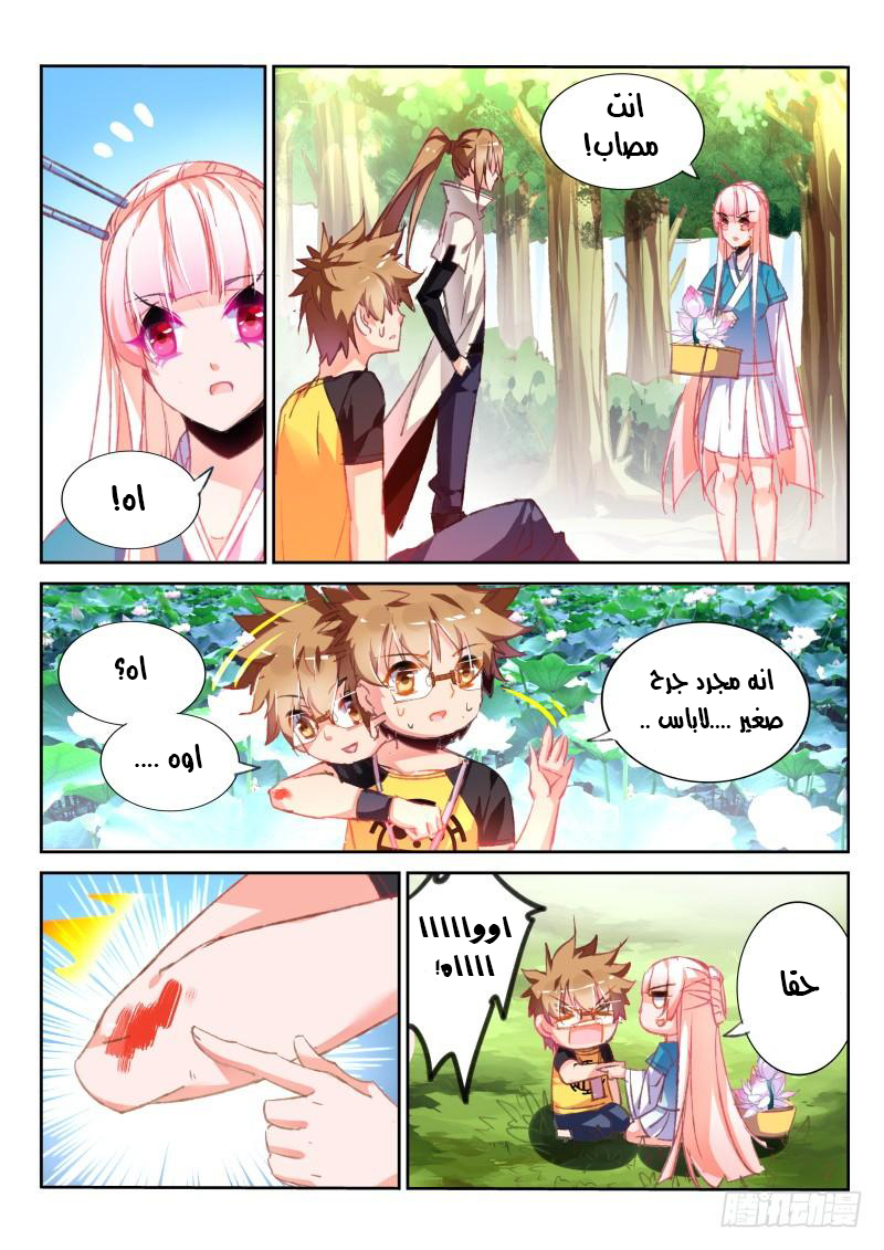 demon spirit seed manual: Chapter 83 - Page 6