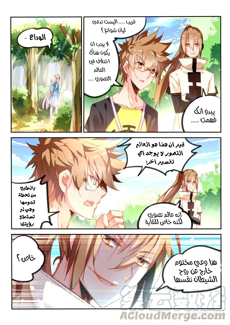 demon spirit seed manual: Chapter 84 - Page 3