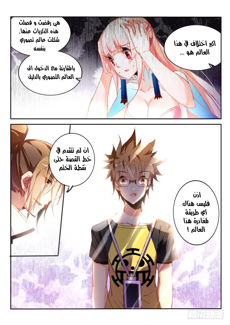demon spirit seed manual: Chapter 84 - Page 4