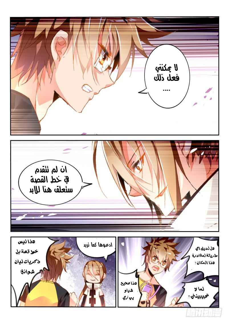 demon spirit seed manual: Chapter 84 - Page 6