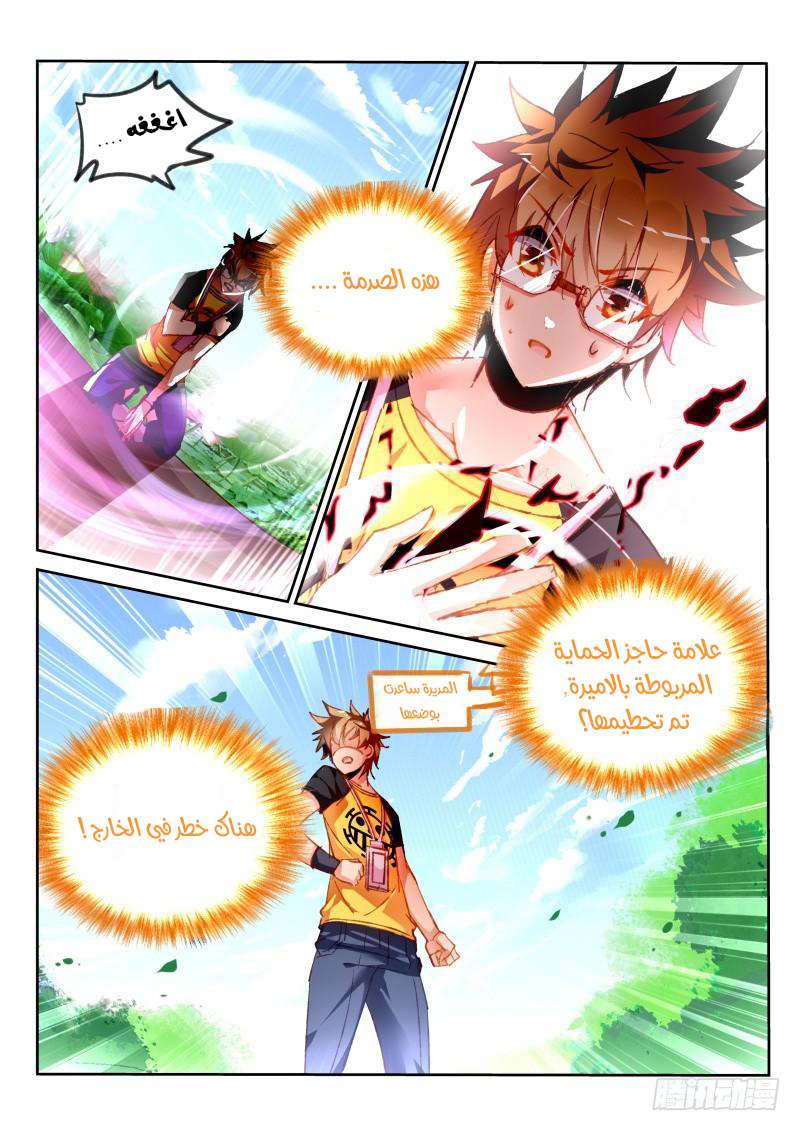 demon spirit seed manual: Chapter 84 - Page 8