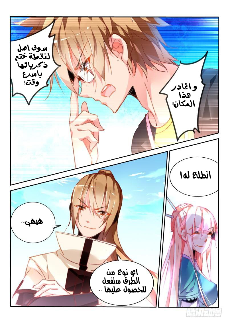 demon spirit seed manual: Chapter 84 - Page 10