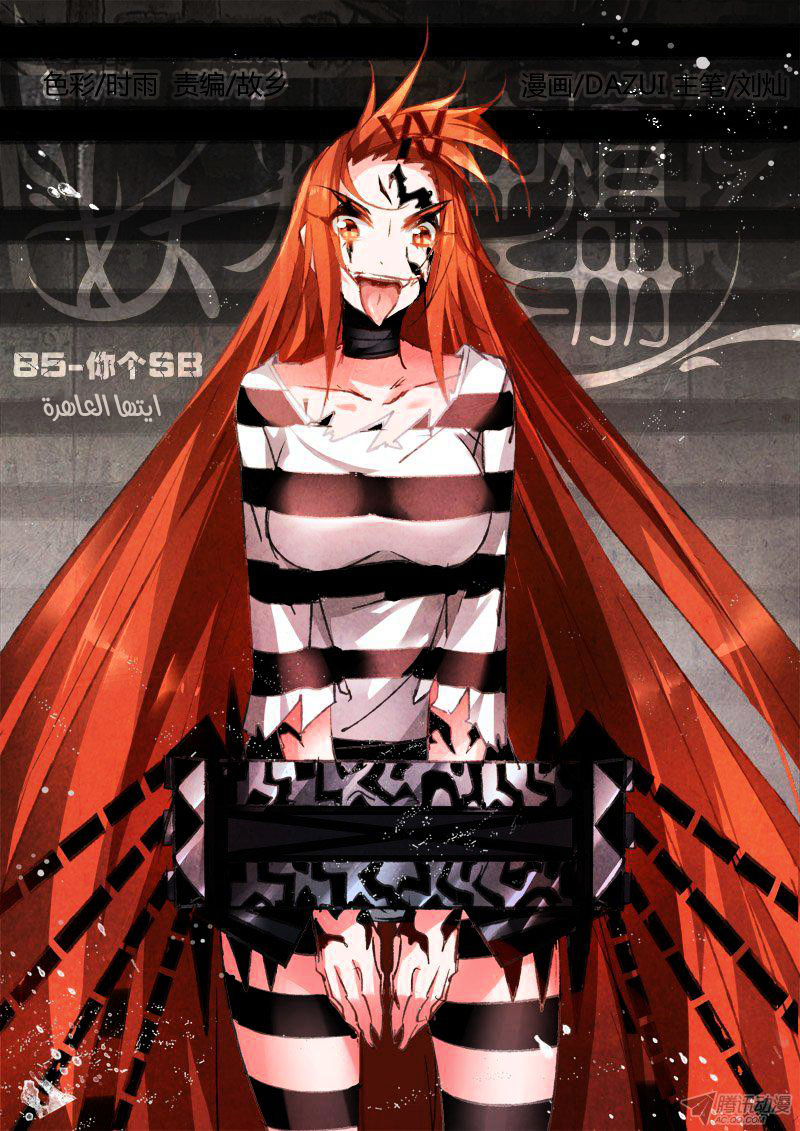 demon spirit seed manual: Chapter 85 - Page 2
