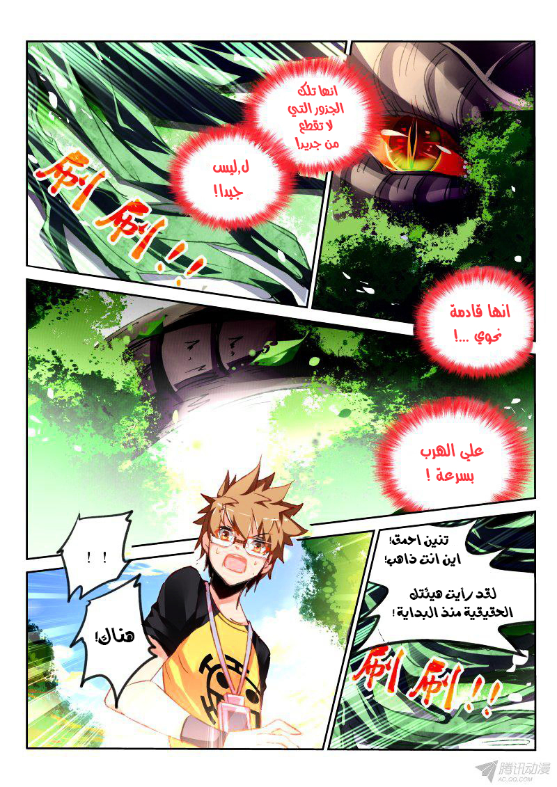 demon spirit seed manual: Chapter 85 - Page 4