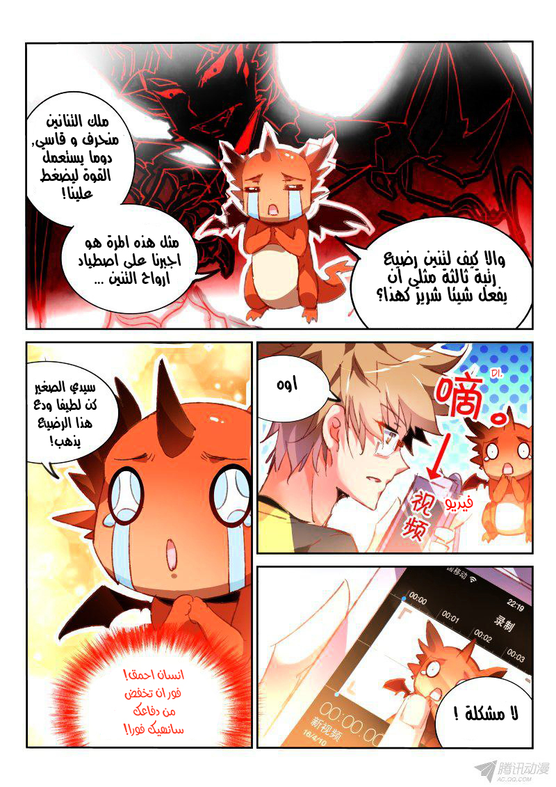 demon spirit seed manual: Chapter 85 - Page 7