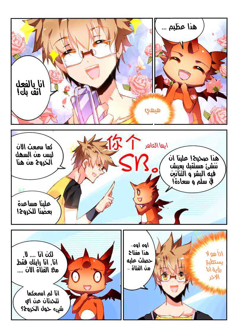 demon spirit seed manual: Chapter 85 - Page 8