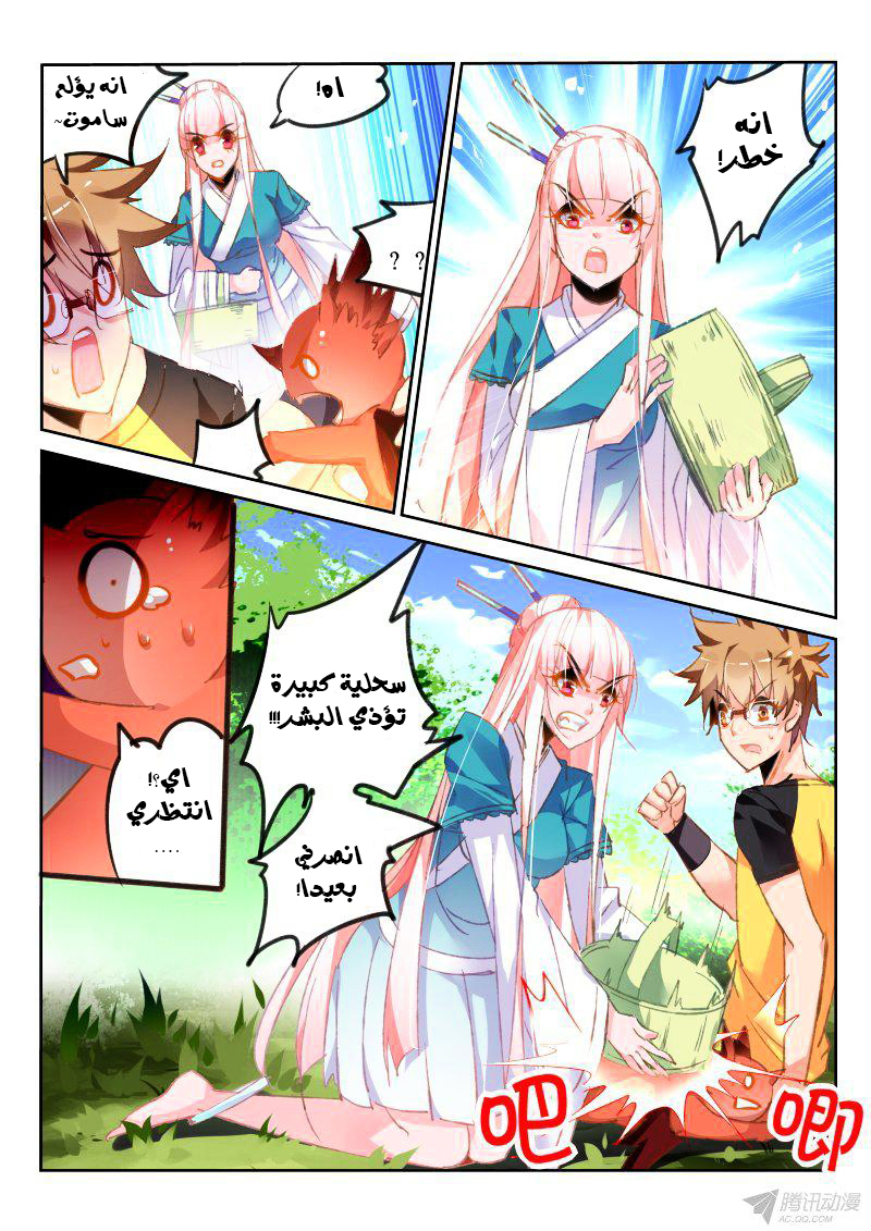 demon spirit seed manual: Chapter 86 - Page 4