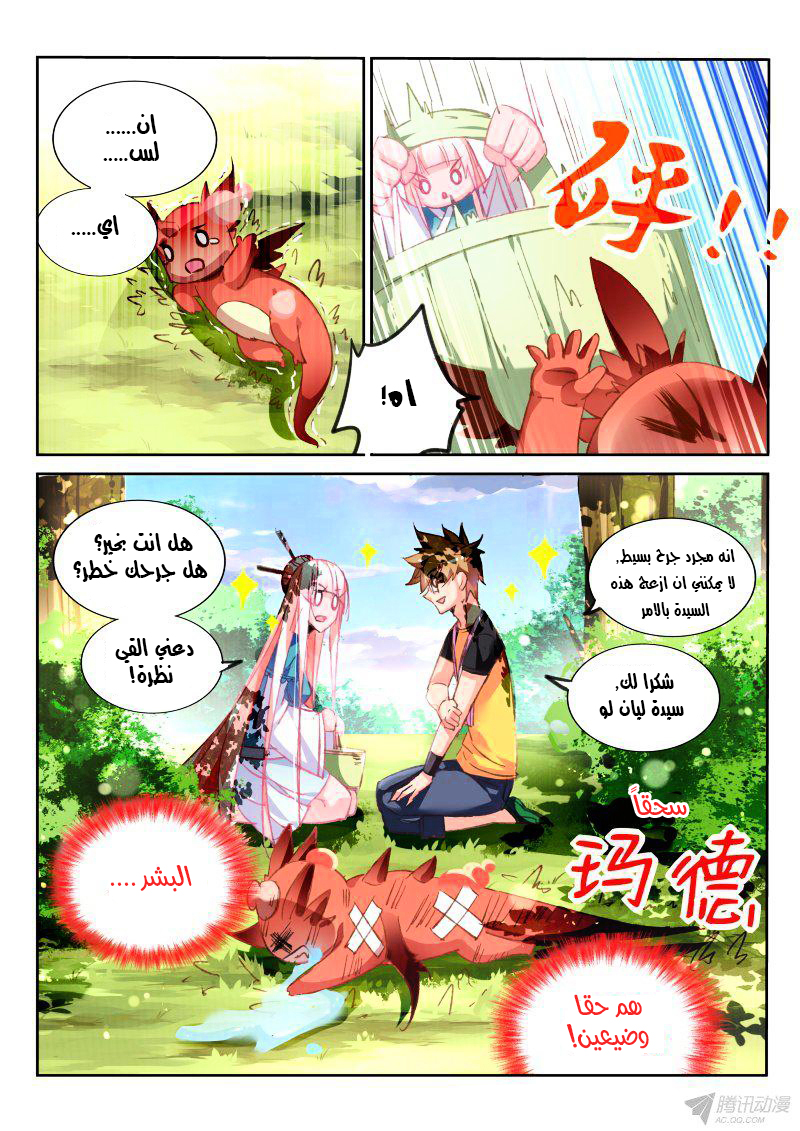 demon spirit seed manual: Chapter 86 - Page 5