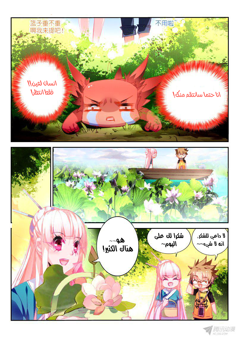 demon spirit seed manual: Chapter 86 - Page 7
