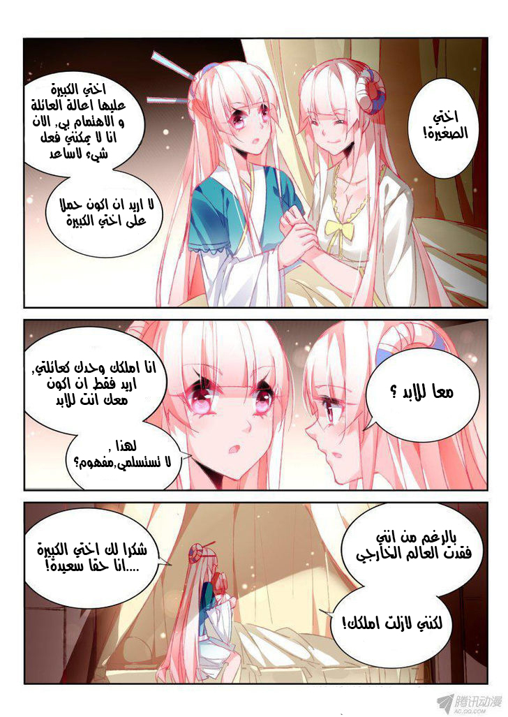 demon spirit seed manual: Chapter 87 - Page 5