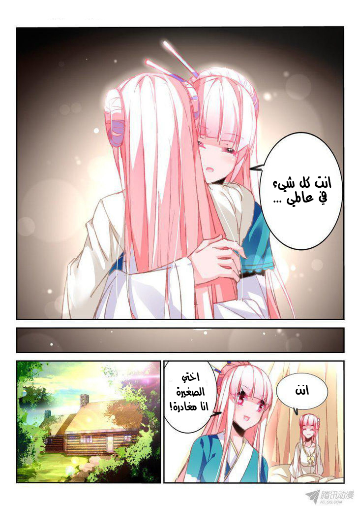 demon spirit seed manual: Chapter 87 - Page 6