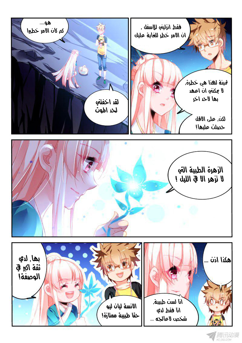 demon spirit seed manual: Chapter 88 - Page 3