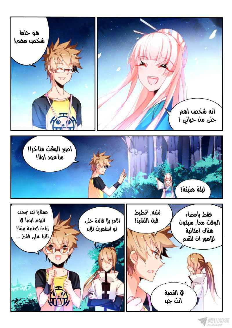 demon spirit seed manual: Chapter 88 - Page 4