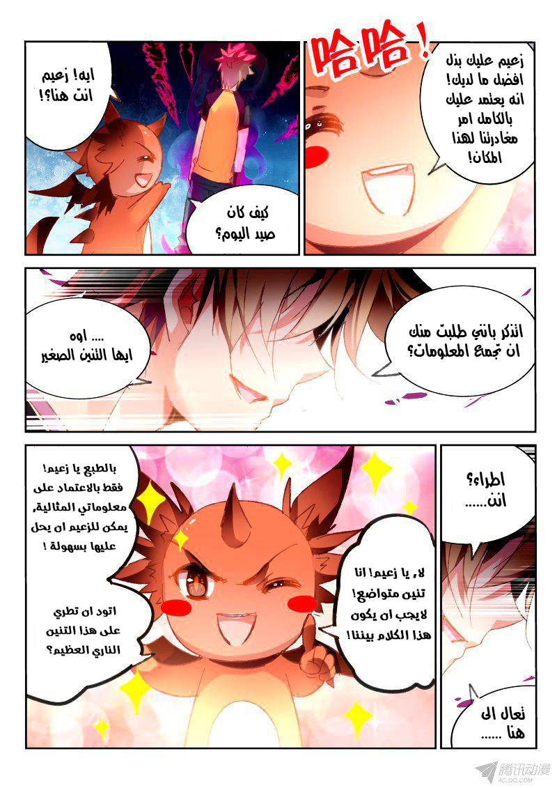 demon spirit seed manual: Chapter 88 - Page 7