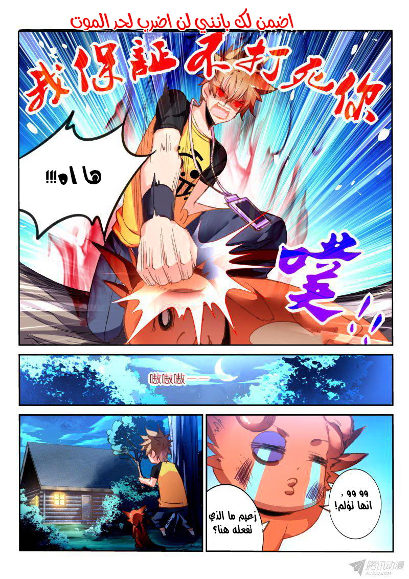 demon spirit seed manual: Chapter 88 - Page 8