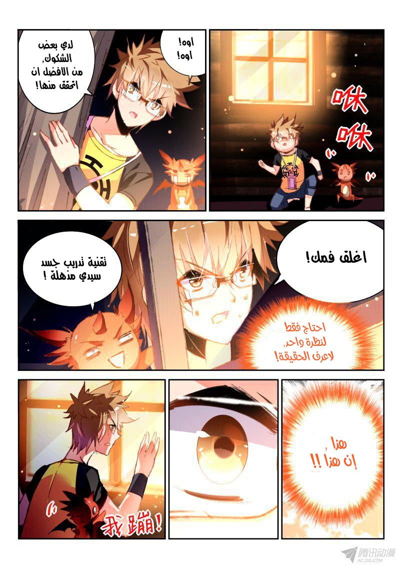 demon spirit seed manual: Chapter 88 - Page 9