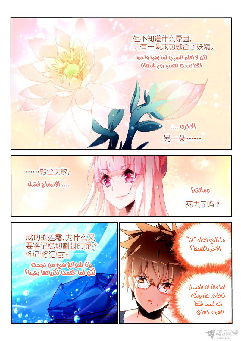 demon spirit seed manual: Chapter 89 - Page 5