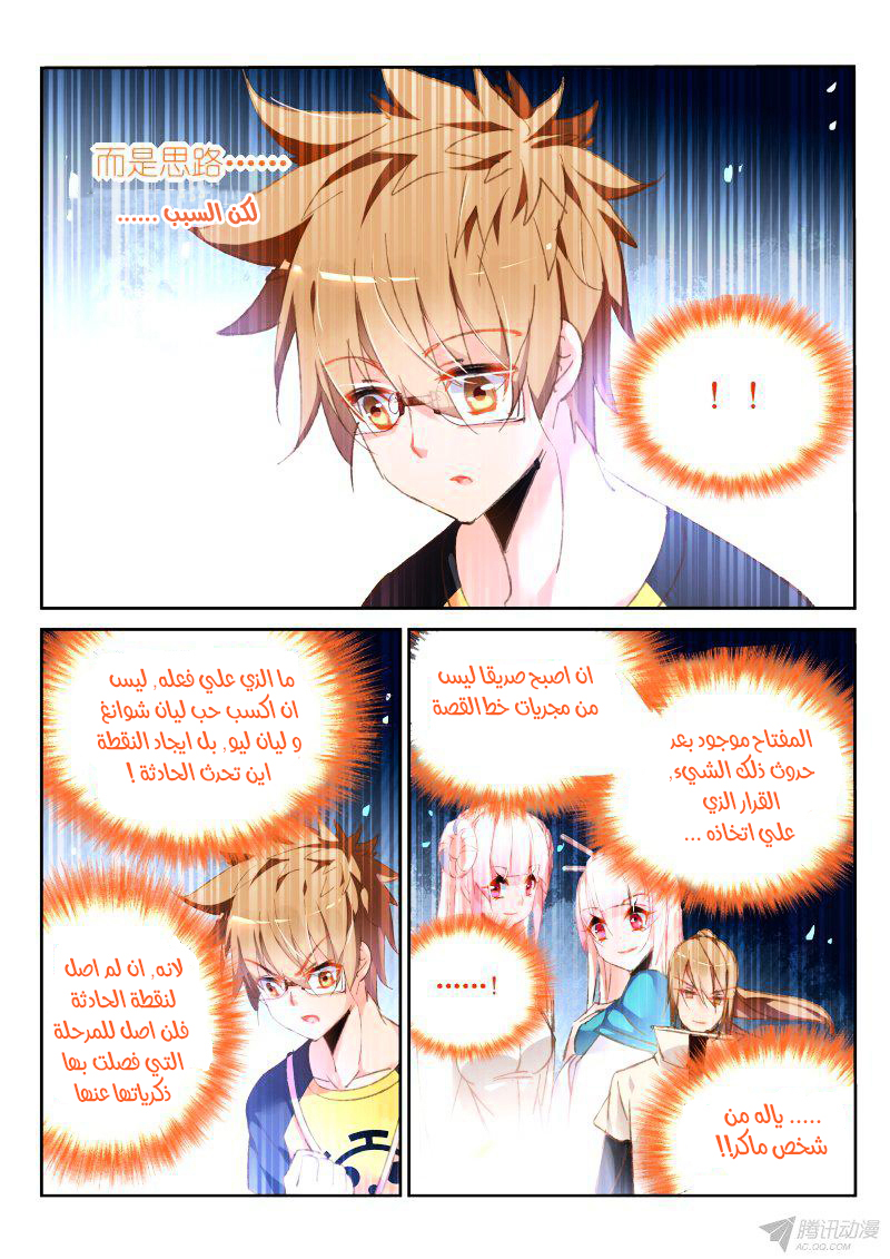 demon spirit seed manual: Chapter 89 - Page 6