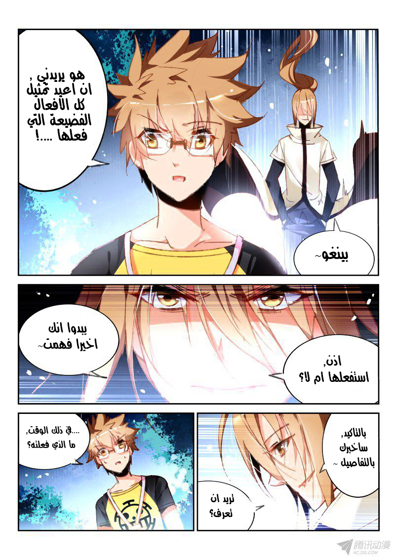 demon spirit seed manual: Chapter 89 - Page 7