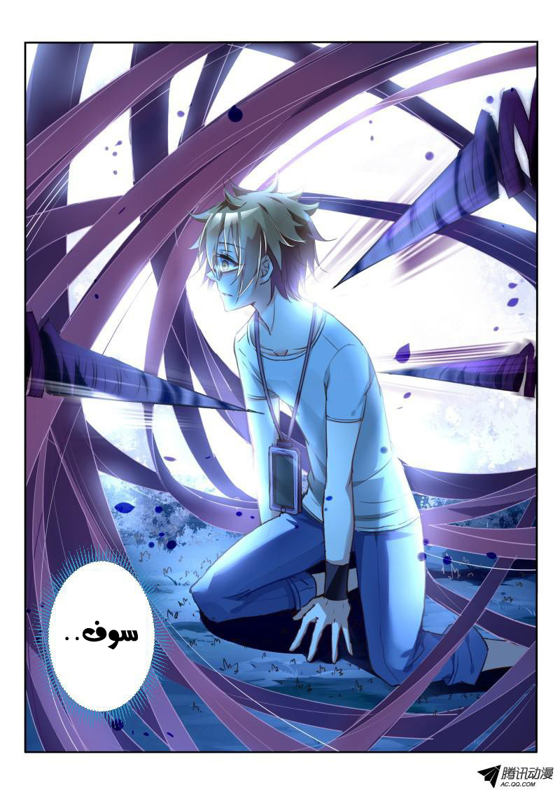demon spirit seed manual: Chapter 9 - Page 3