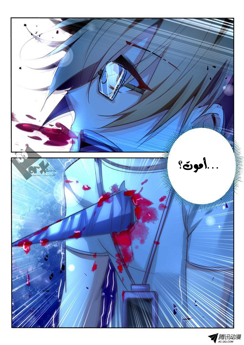 demon spirit seed manual: Chapter 9 - Page 4