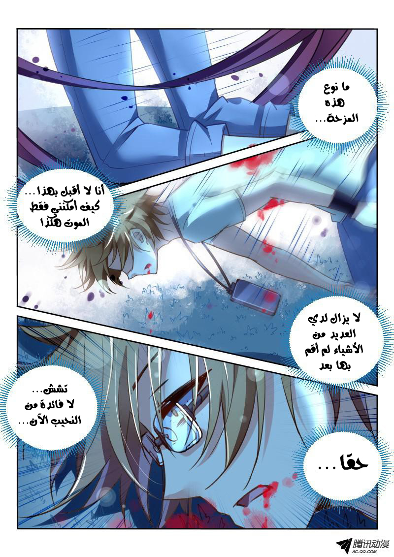 demon spirit seed manual: Chapter 9 - Page 6