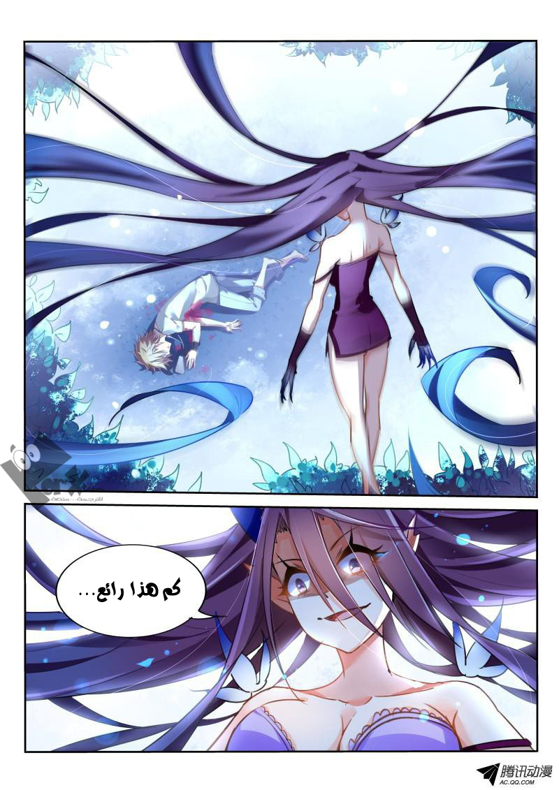 demon spirit seed manual: Chapter 9 - Page 8