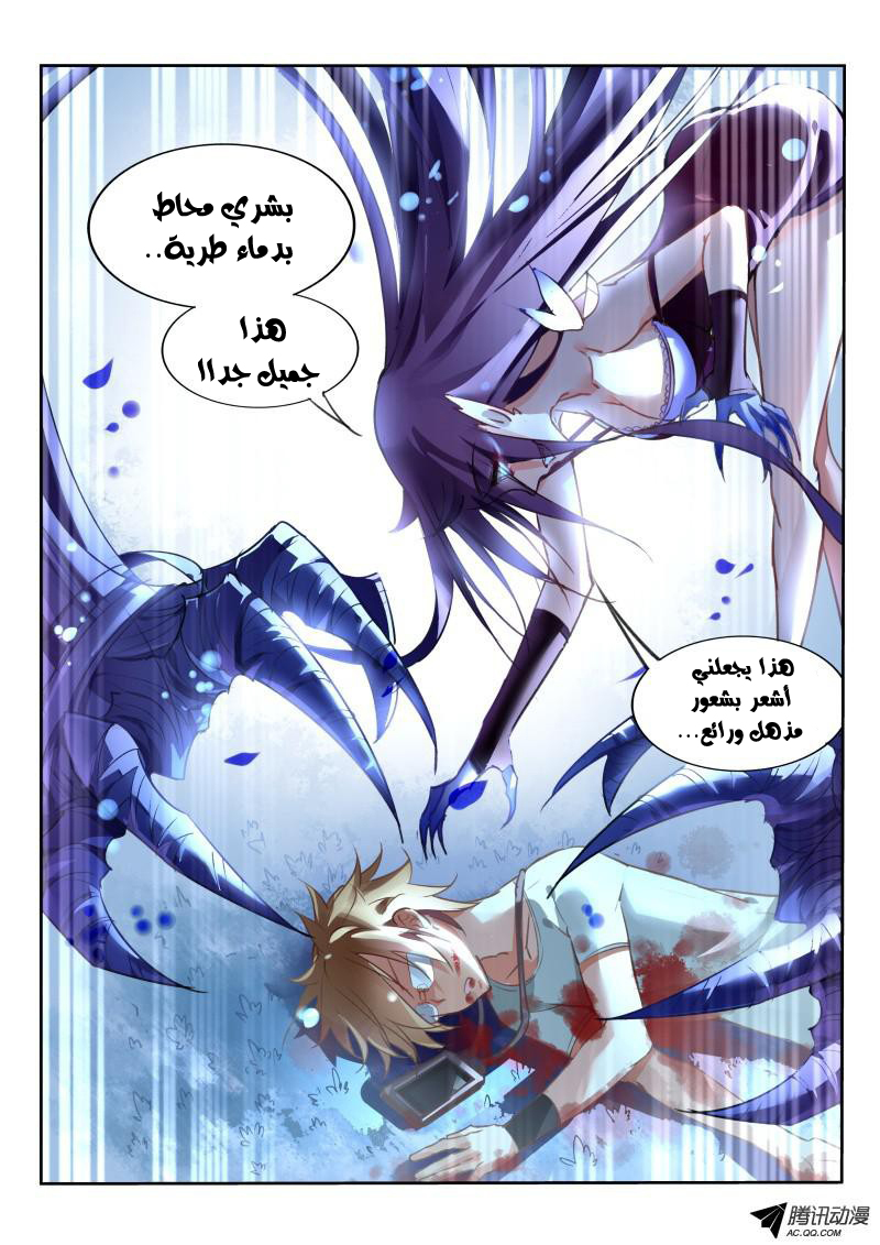demon spirit seed manual: Chapter 9 - Page 9