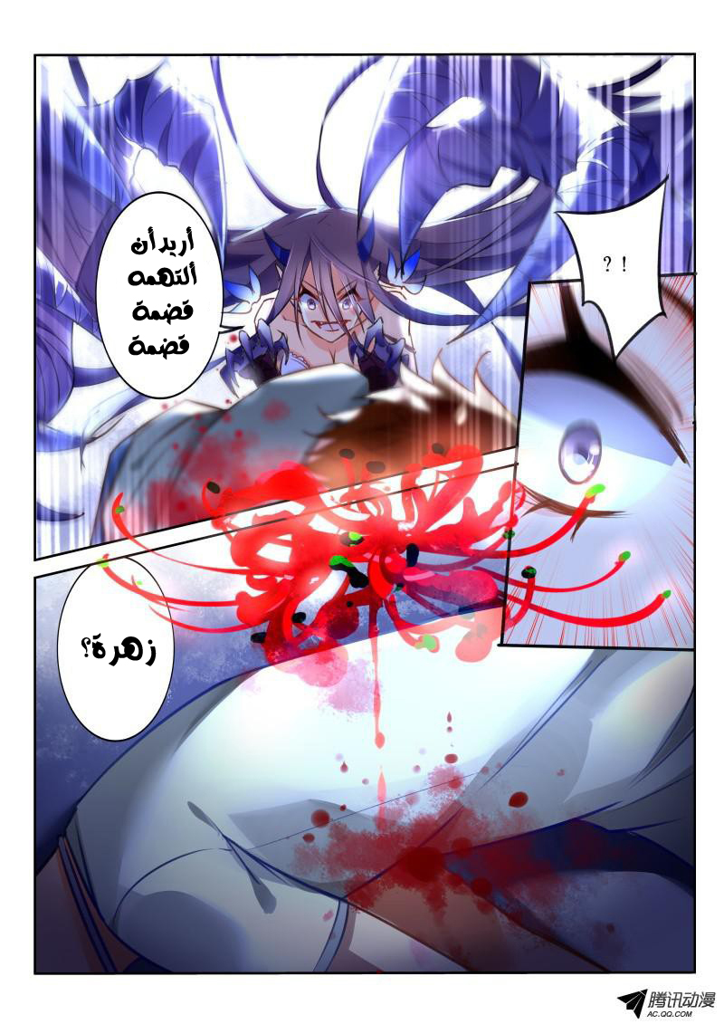 demon spirit seed manual: Chapter 9 - Page 10