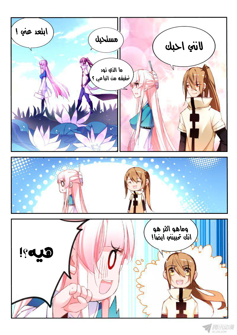 demon spirit seed manual: Chapter 90 - Page 2