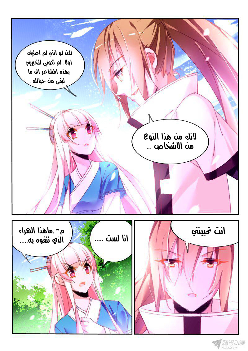 demon spirit seed manual: Chapter 90 - Page 5