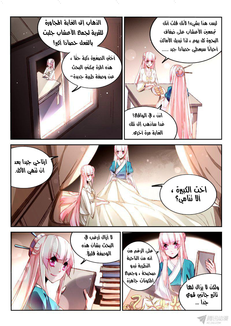 demon spirit seed manual: Chapter 91 - Page 2