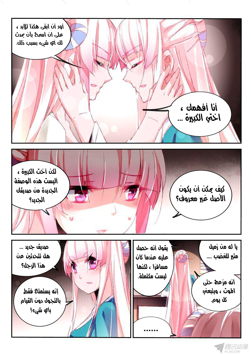 demon spirit seed manual: Chapter 91 - Page 4
