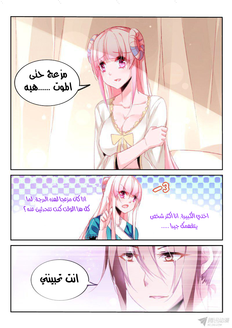 demon spirit seed manual: Chapter 91 - Page 5