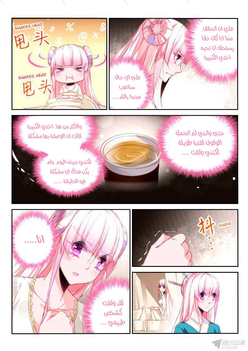 demon spirit seed manual: Chapter 91 - Page 7