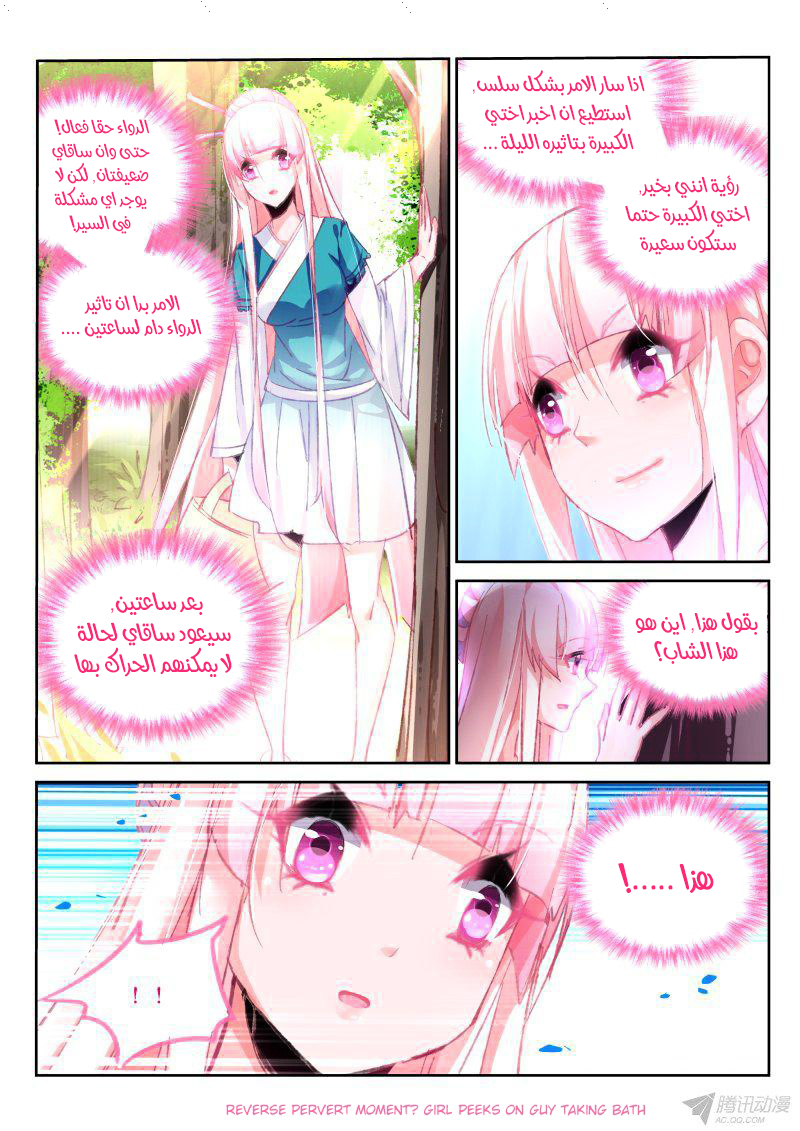 demon spirit seed manual: Chapter 91 - Page 9