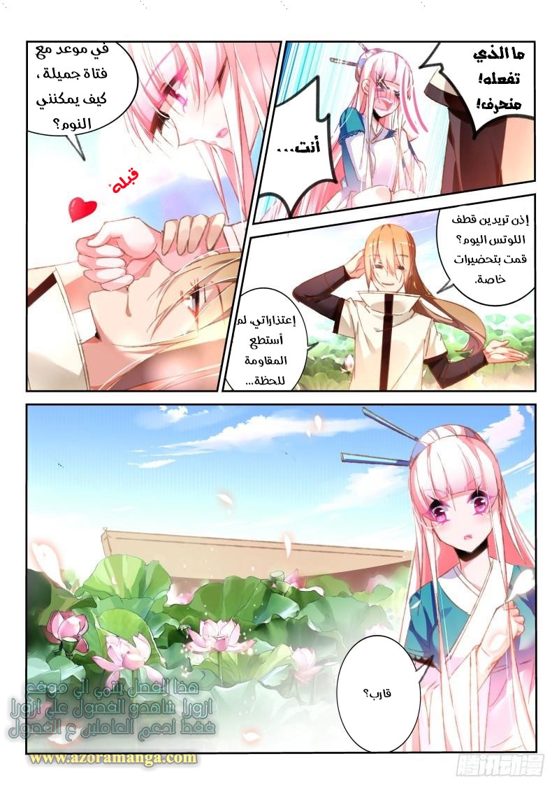 demon spirit seed manual: Chapter 92 - Page 4