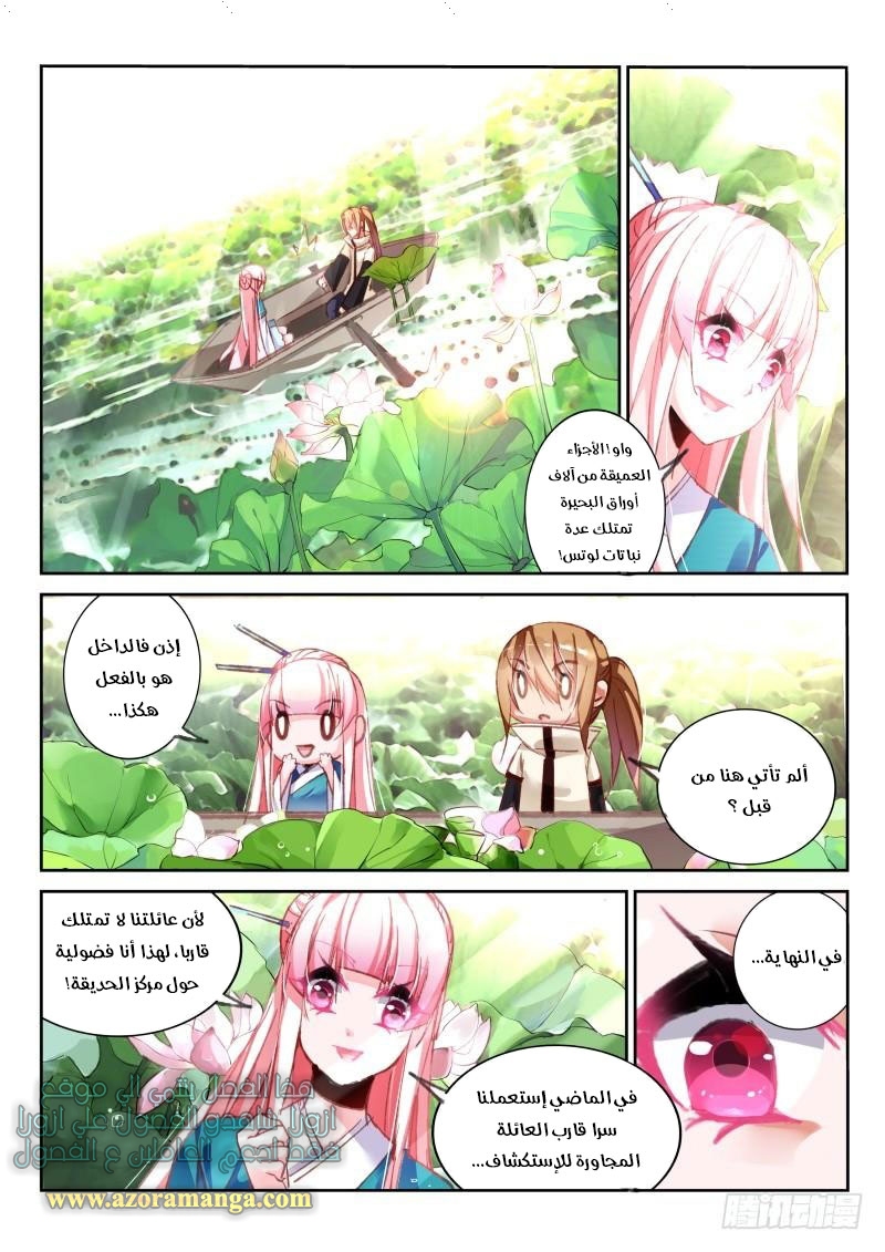 demon spirit seed manual: Chapter 92 - Page 5