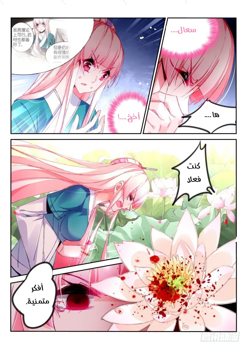 demon spirit seed manual: Chapter 93 - Page 3